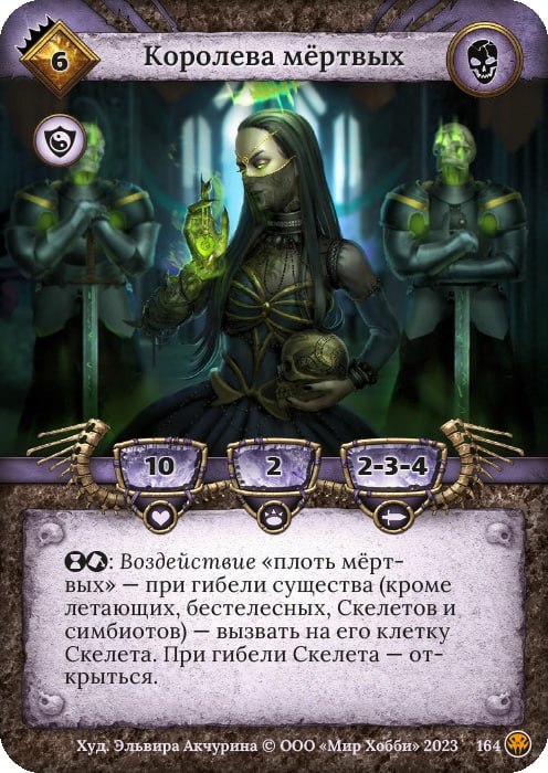 Королева мёртвых